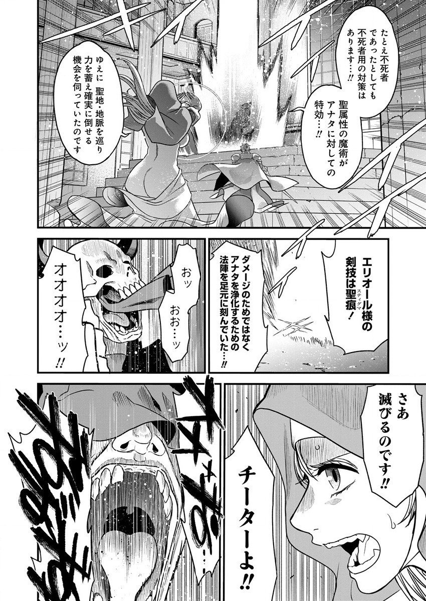 チートイーター異世界召喚尽く滅ぶべし 第14話 - Page 15