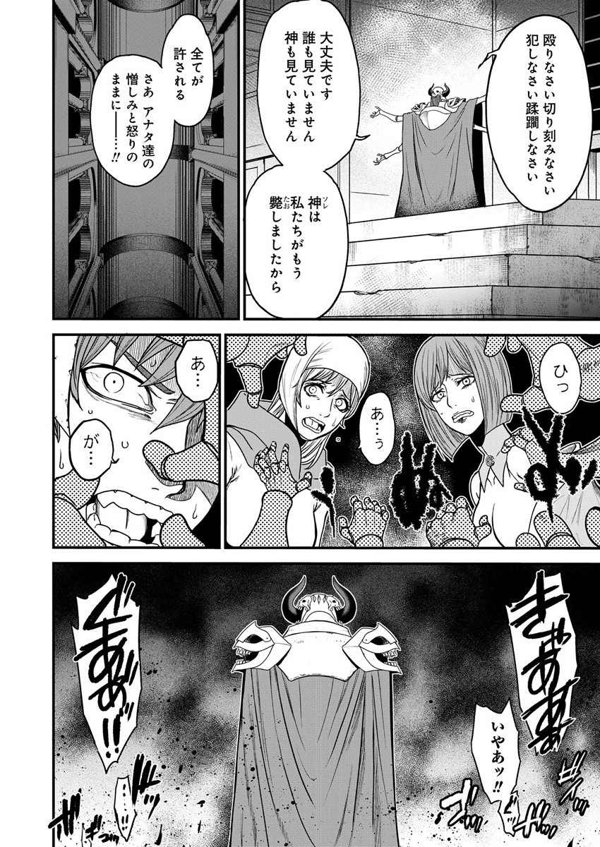 チートイーター異世界召喚尽く滅ぶべし 第14話 - Page 21