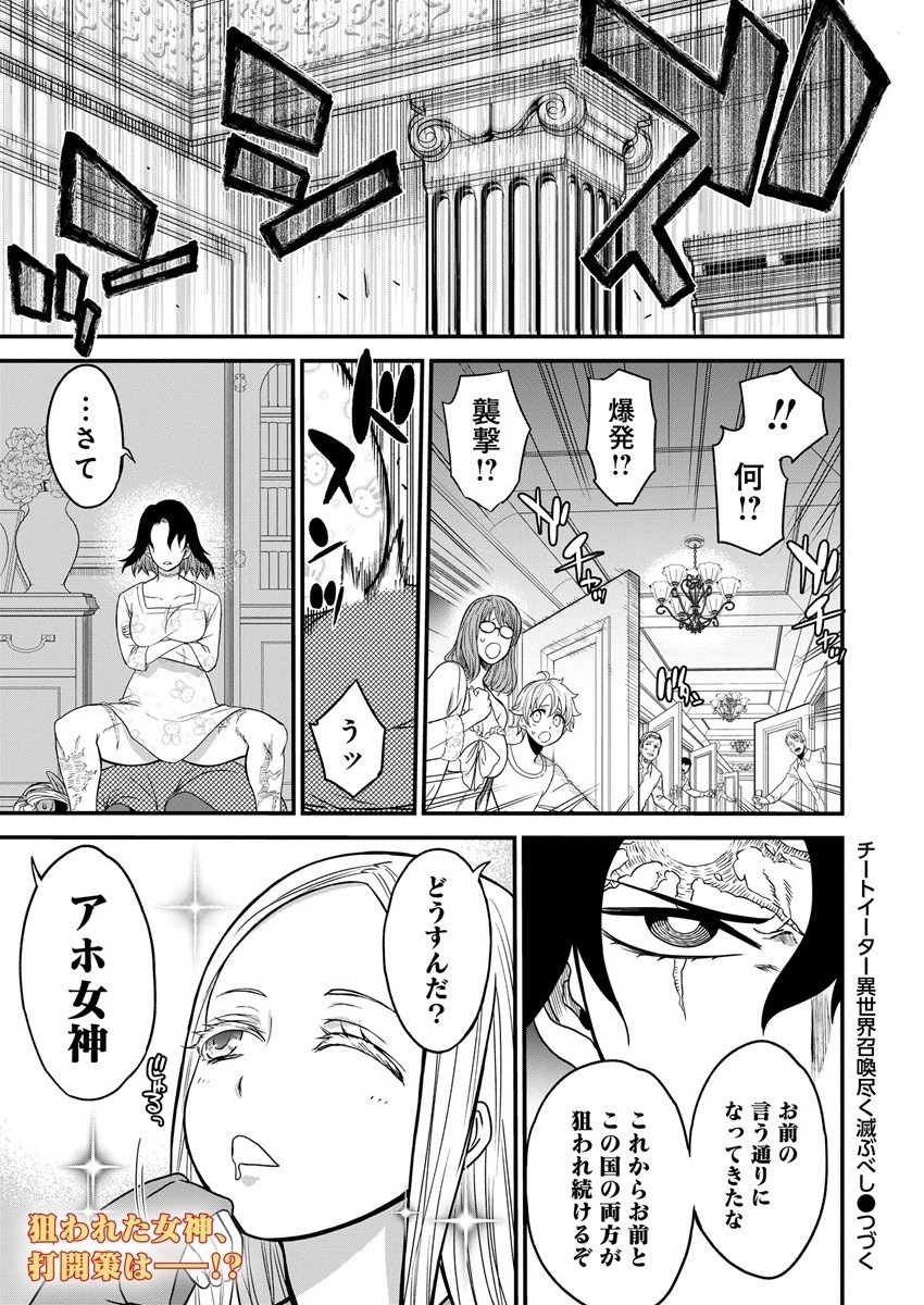 チートイーター異世界召喚尽く滅ぶべし 第14話 - Page 26