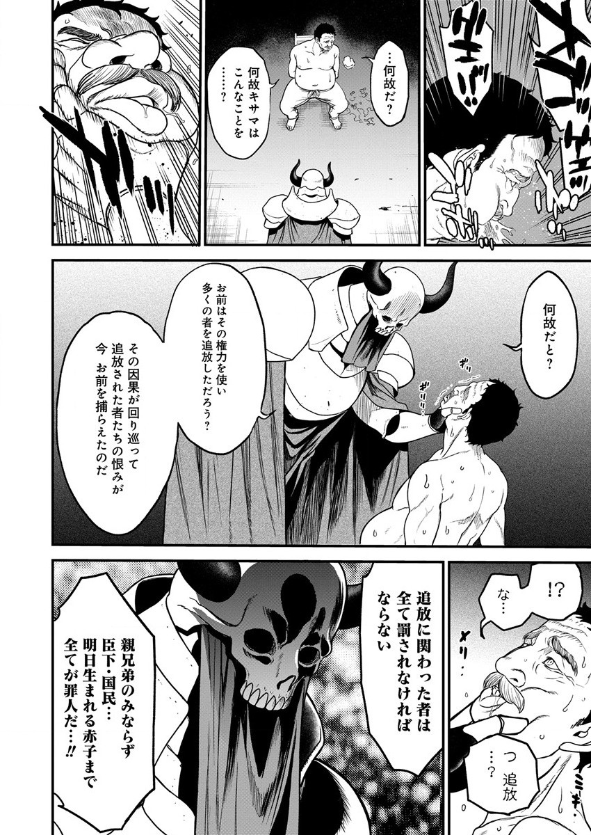 チートイーター異世界召喚尽く滅ぶべし 第14話 - Page 4