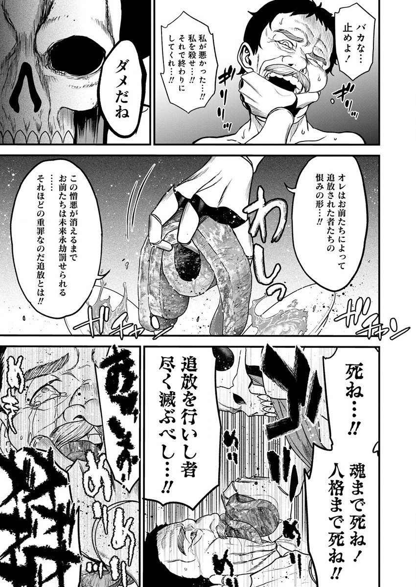 チートイーター異世界召喚尽く滅ぶべし 第14話 - Page 5