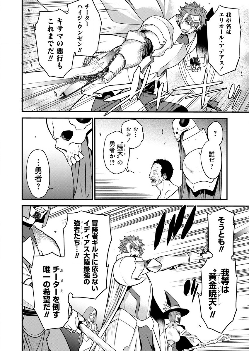 チートイーター異世界召喚尽く滅ぶべし 第14話 - Page 8