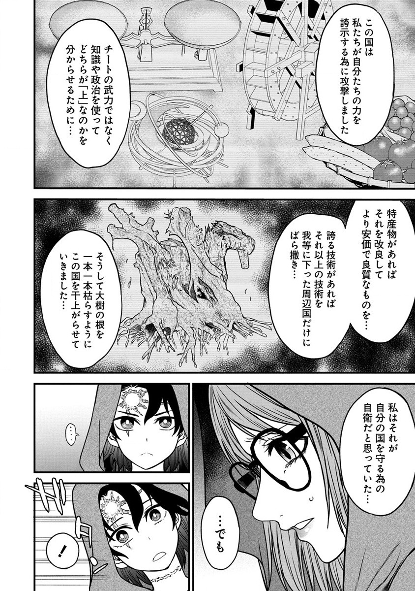 チートイーター異世界召喚尽く滅ぶべし 第15話 - Page 13