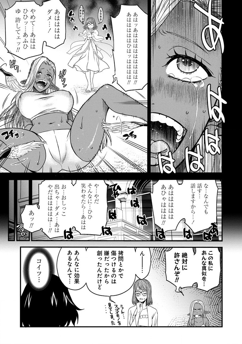 チートイーター異世界召喚尽く滅ぶべし 第15話 - Page 3