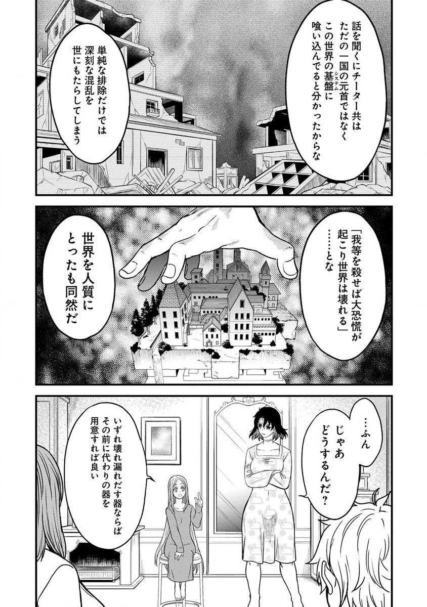 チートイーター異世界召喚尽く滅ぶべし 第15話 - Page 7