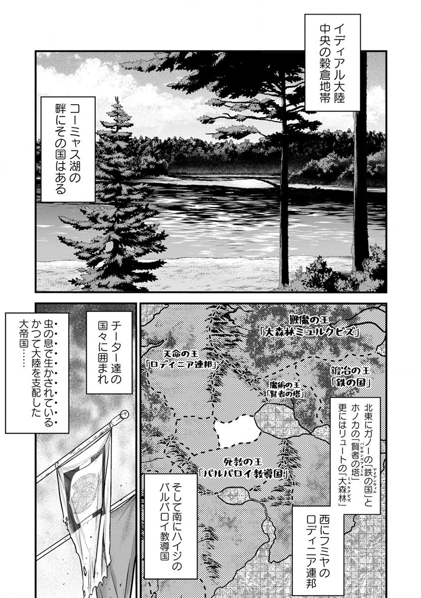 チートイーター異世界召喚尽く滅ぶべし 第15話 - Page 9