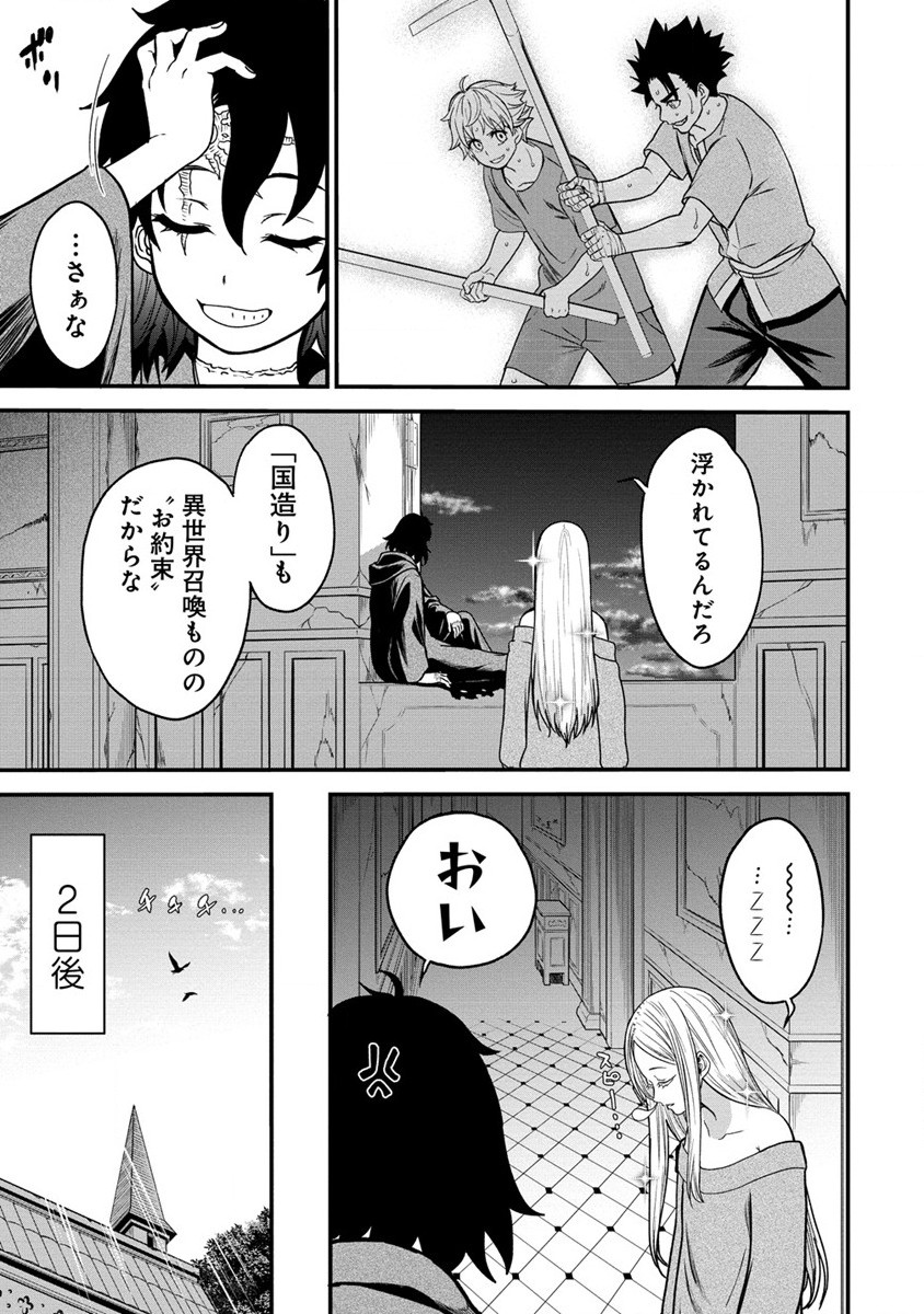 チートイーター異世界召喚尽く滅ぶべし 第16話 - Page 13