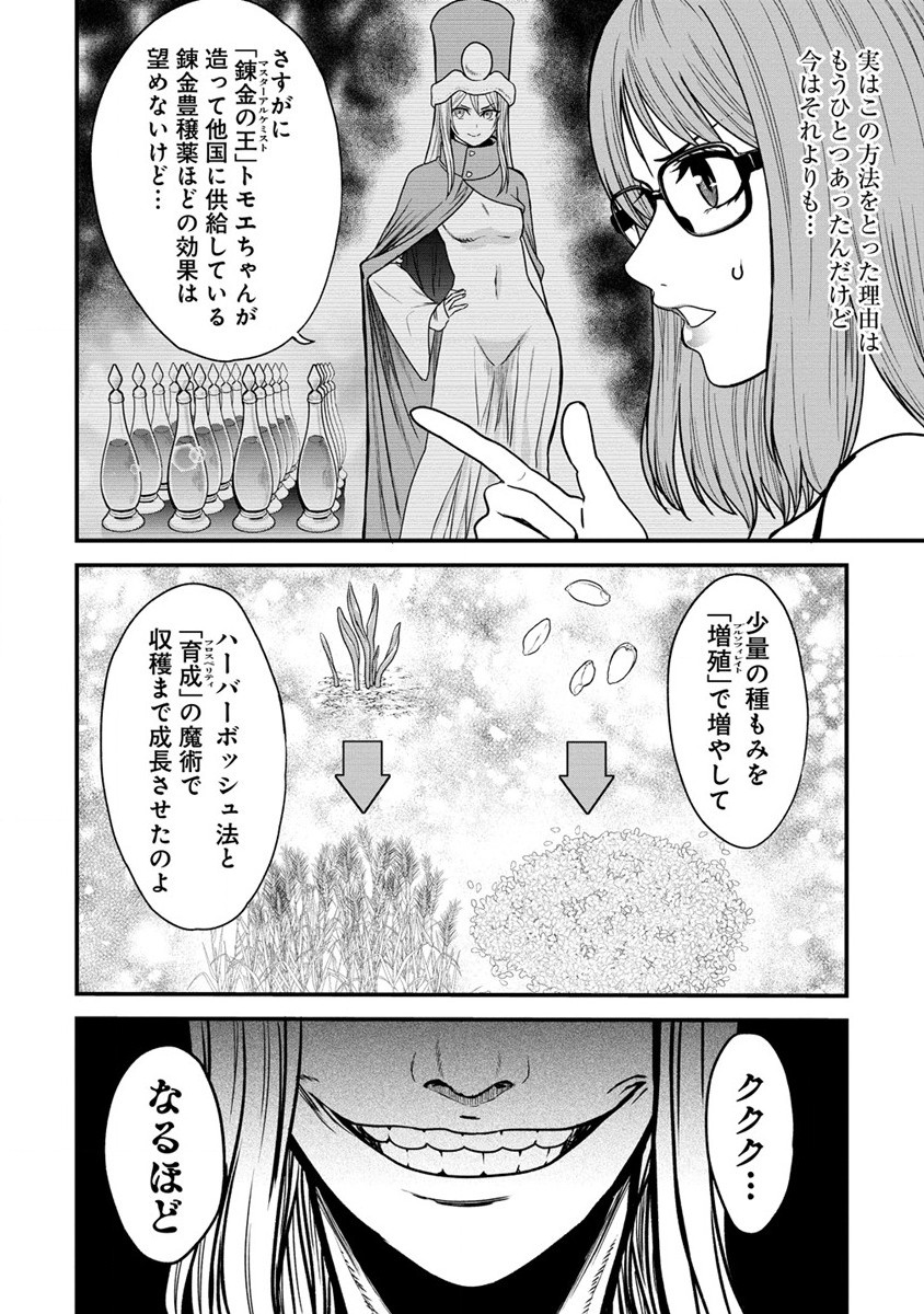 チートイーター異世界召喚尽く滅ぶべし 第16話 - Page 19