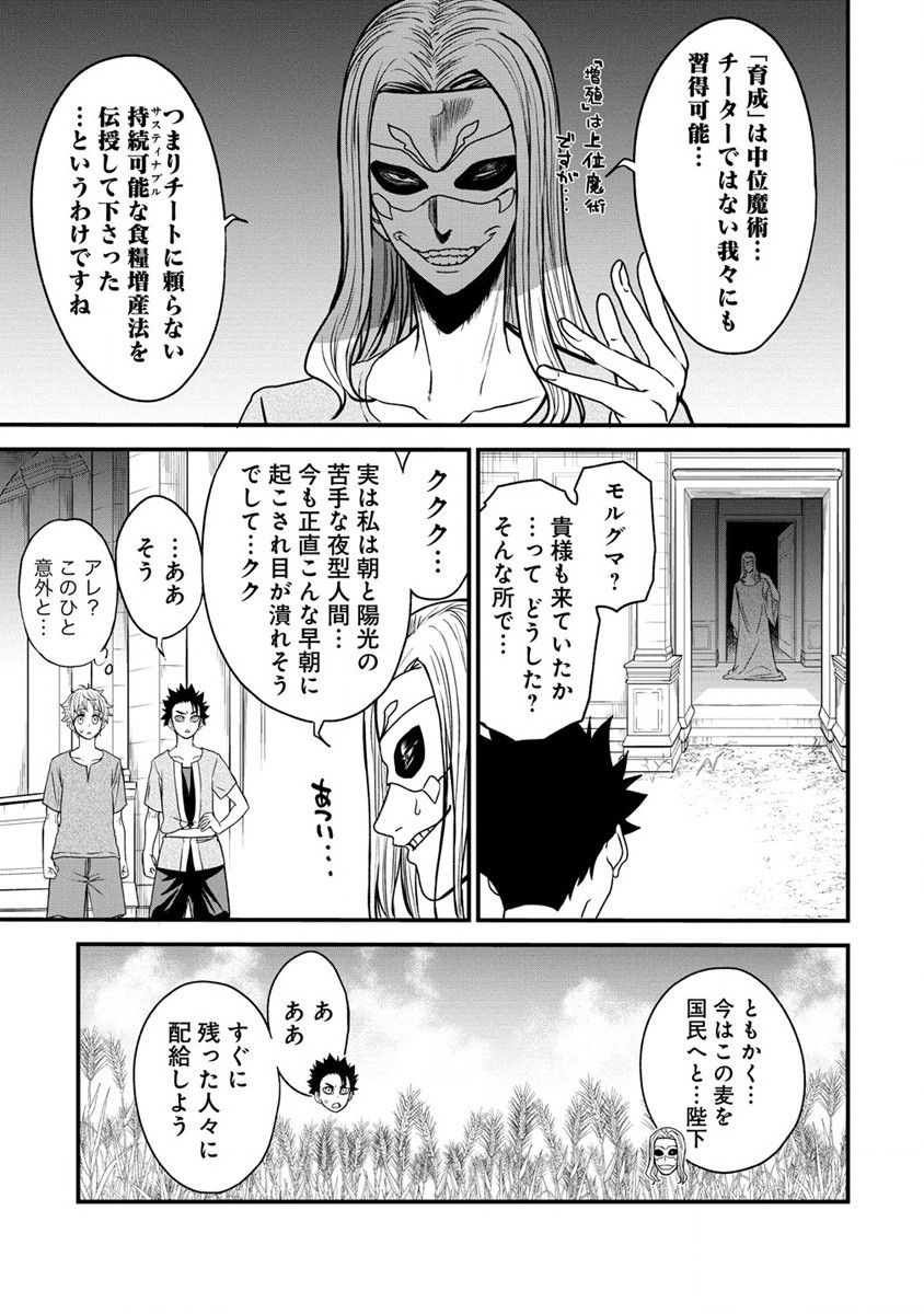 チートイーター異世界召喚尽く滅ぶべし 第16話 - Page 20