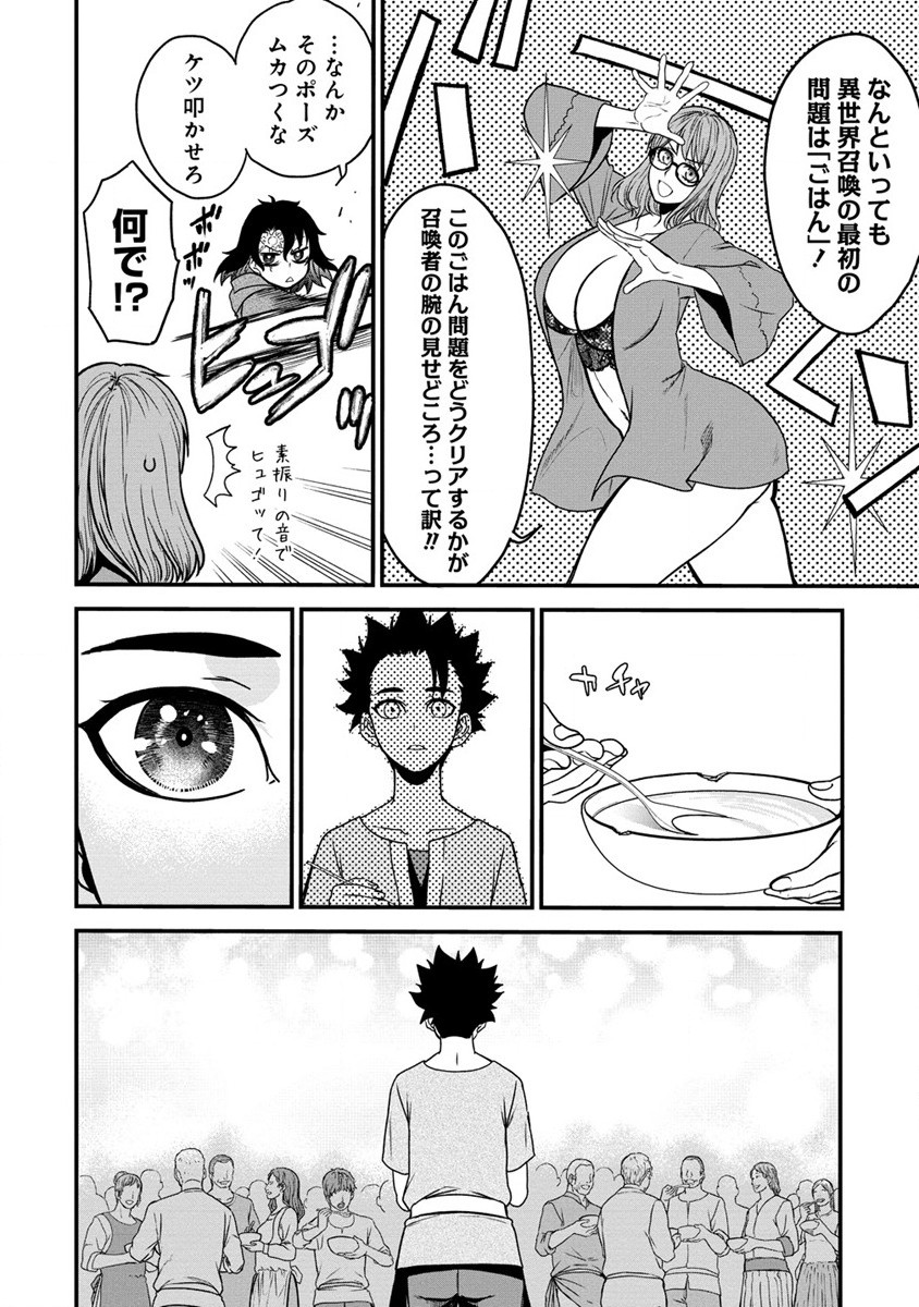 チートイーター異世界召喚尽く滅ぶべし 第16話 - Page 23