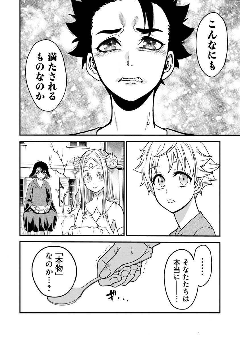 チートイーター異世界召喚尽く滅ぶべし 第16話 - Page 25