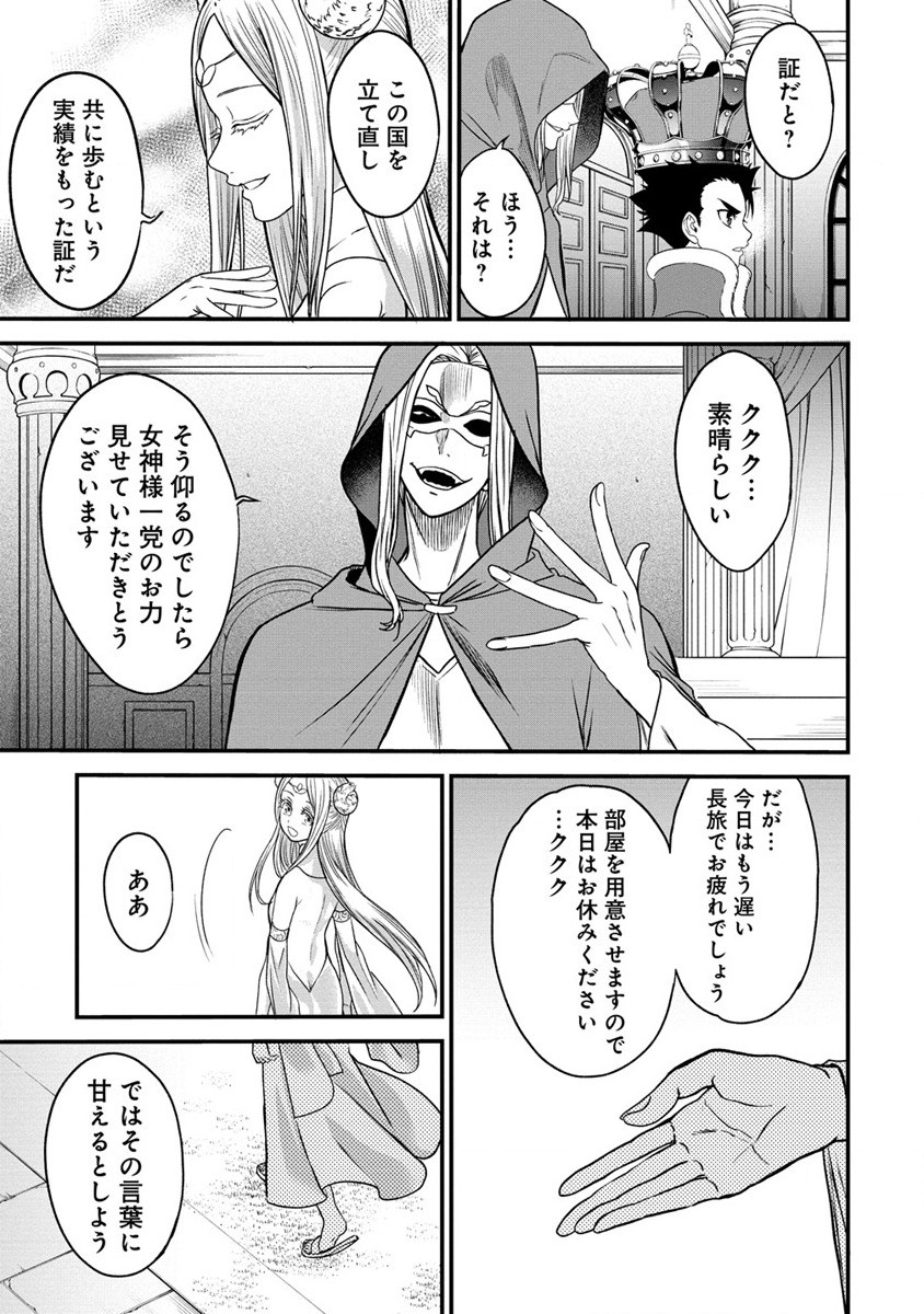 チートイーター異世界召喚尽く滅ぶべし 第16話 - Page 5