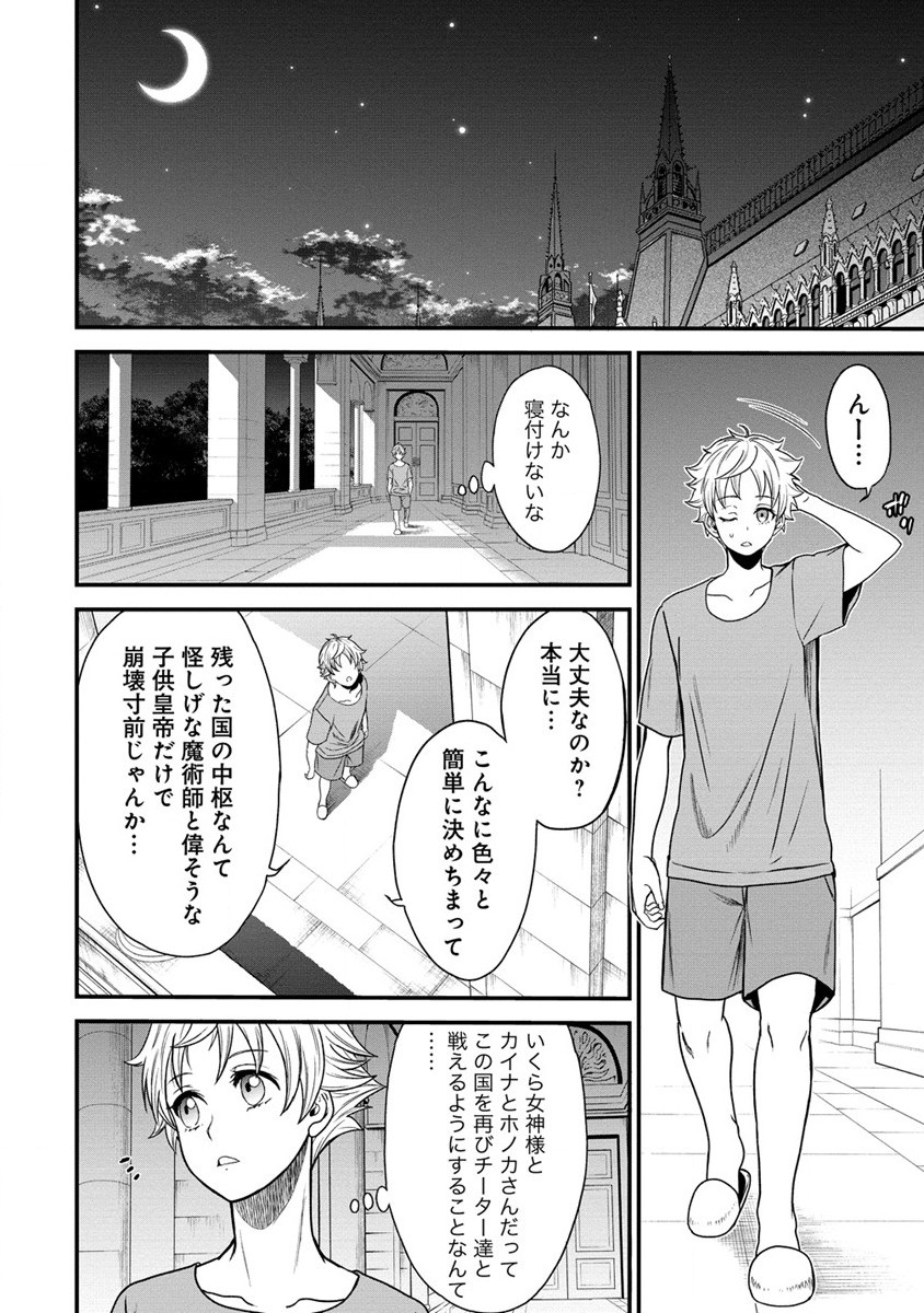 チートイーター異世界召喚尽く滅ぶべし 第16話 - Page 6