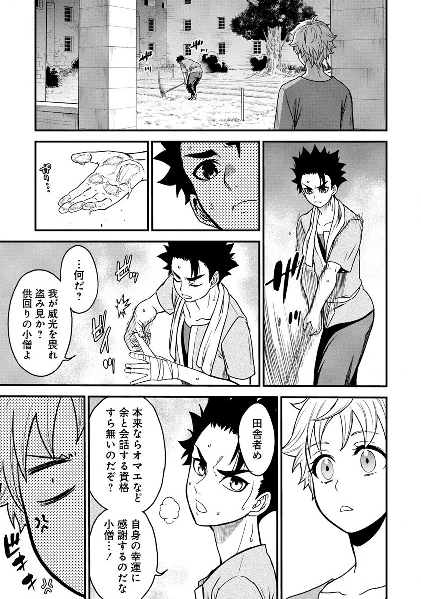 チートイーター異世界召喚尽く滅ぶべし 第16話 - Page 7