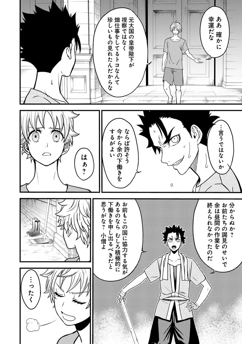 チートイーター異世界召喚尽く滅ぶべし 第16話 - Page 8