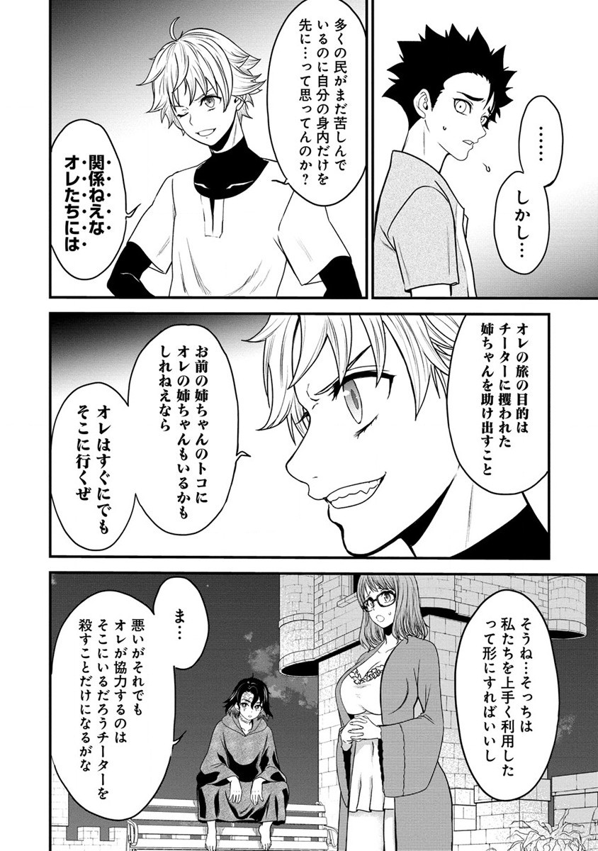 チートイーター異世界召喚尽く滅ぶべし 第17話 - Page 12