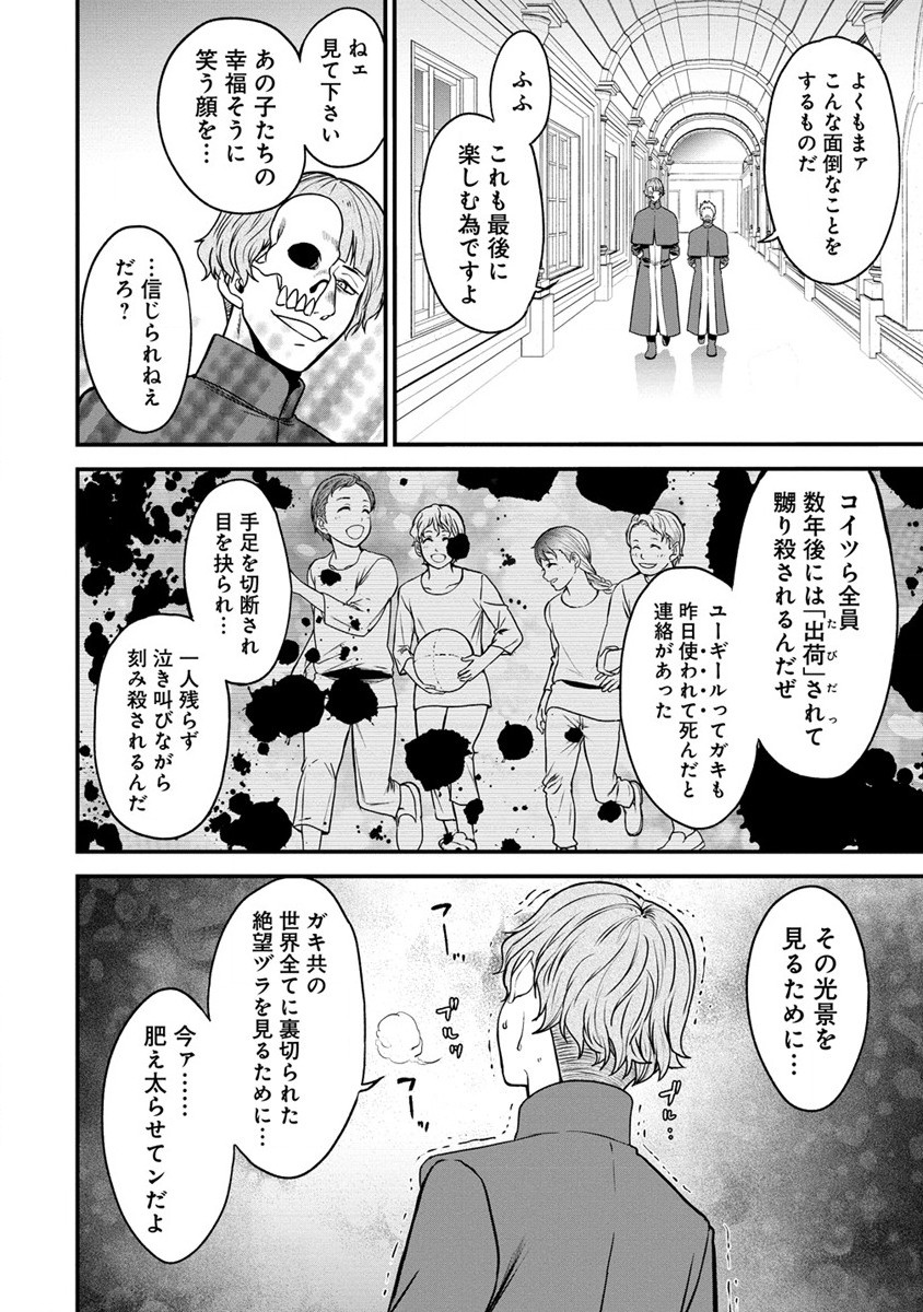 チートイーター異世界召喚尽く滅ぶべし 第17話 - Page 20