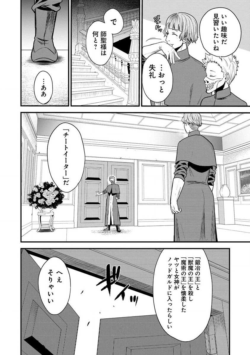 チートイーター異世界召喚尽く滅ぶべし 第17話 - Page 22