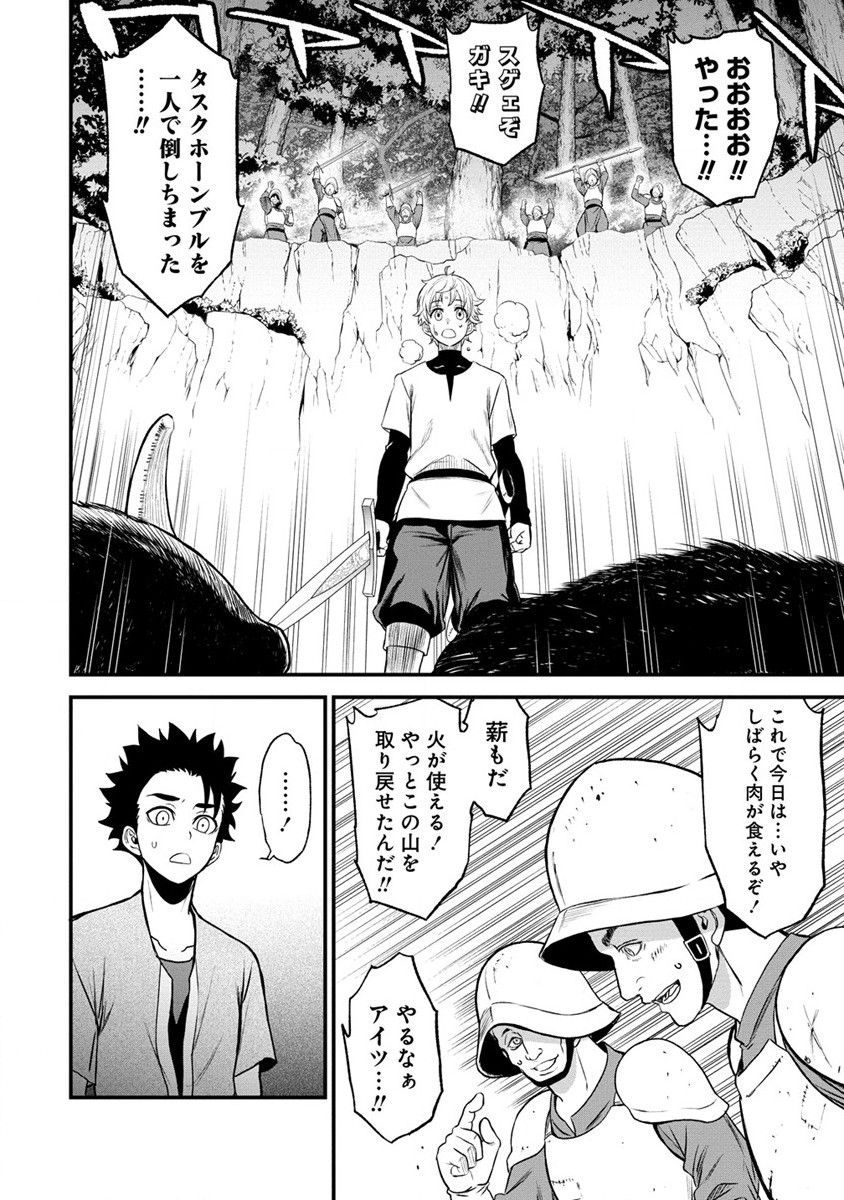 チートイーター異世界召喚尽く滅ぶべし 第17話 - Page 8