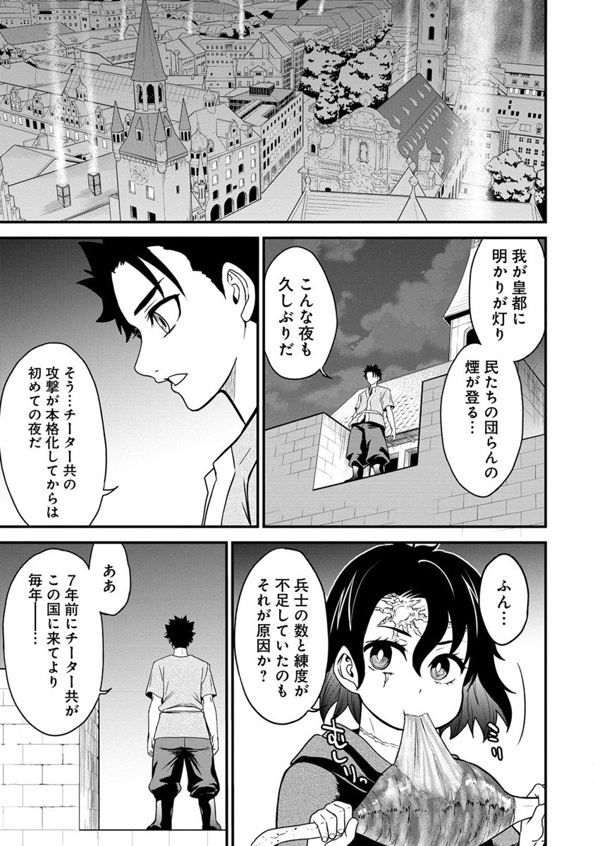 チートイーター異世界召喚尽く滅ぶべし 第17話 - Page 9