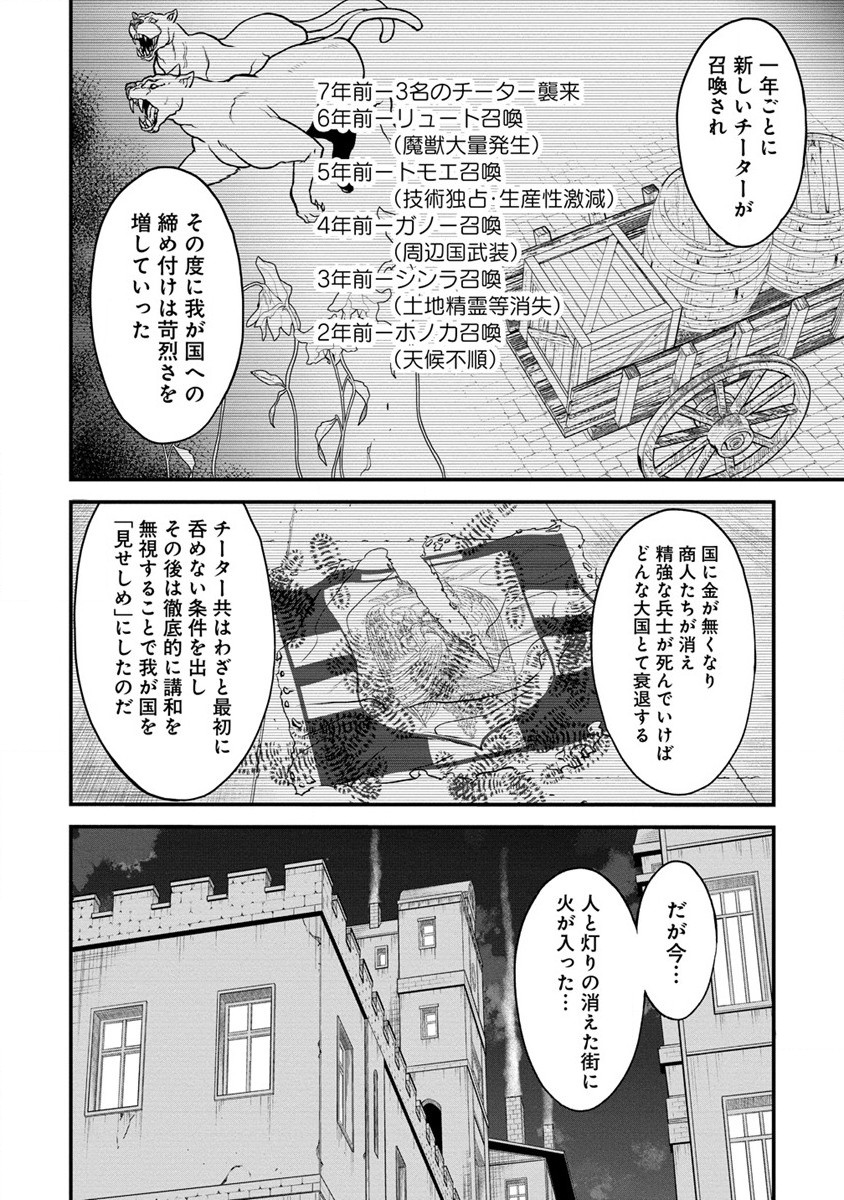 チートイーター異世界召喚尽く滅ぶべし 第17話 - Page 10