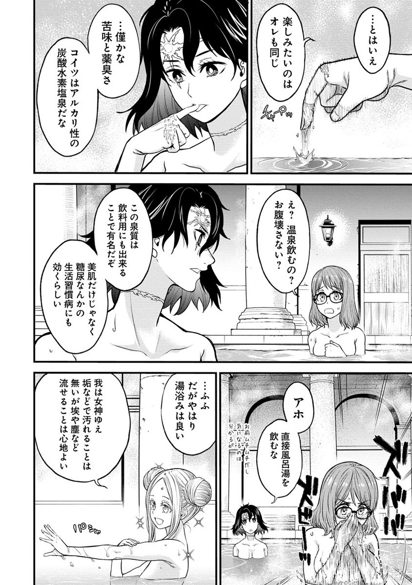 チートイーター異世界召喚尽く滅ぶべし 第18.5話 - Page 2