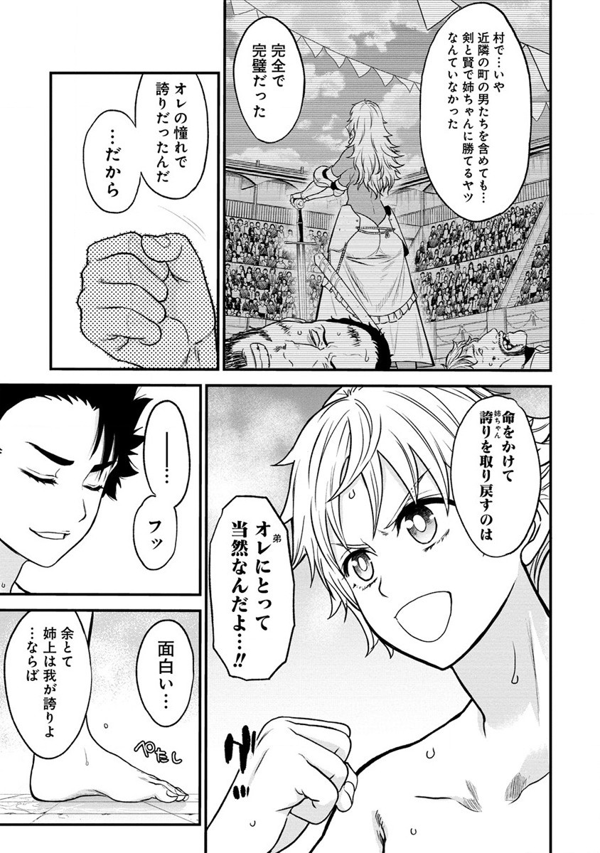 チートイーター異世界召喚尽く滅ぶべし 第18.5話 - Page 11