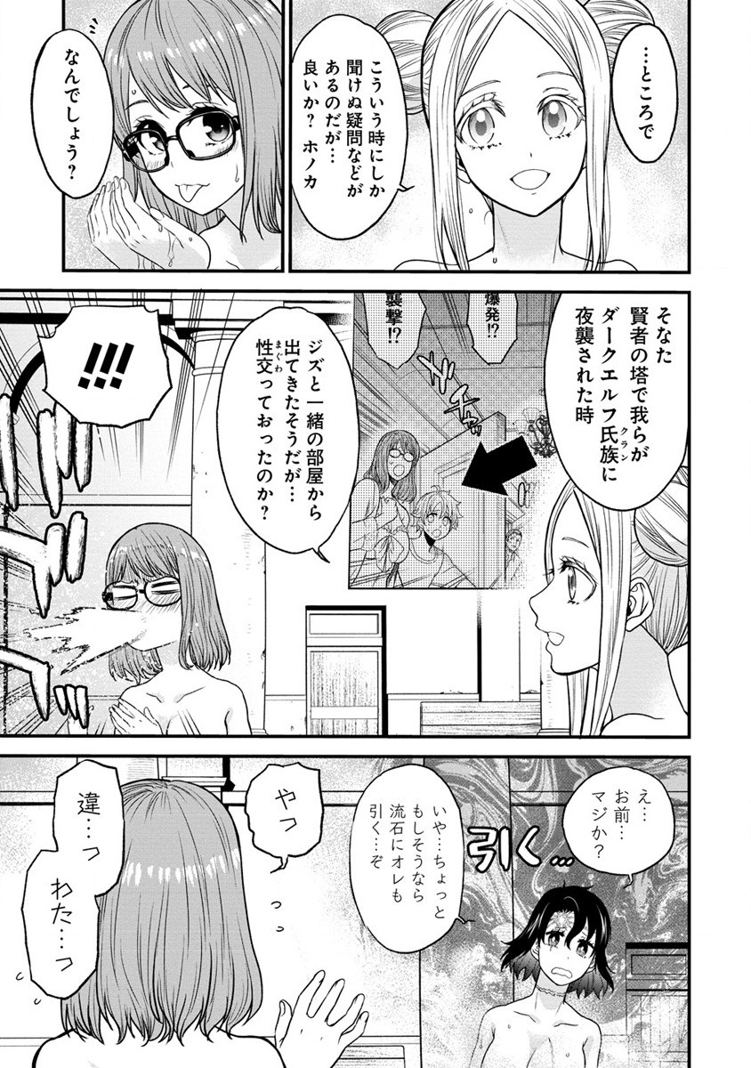 チートイーター異世界召喚尽く滅ぶべし 第18.5話 - Page 3