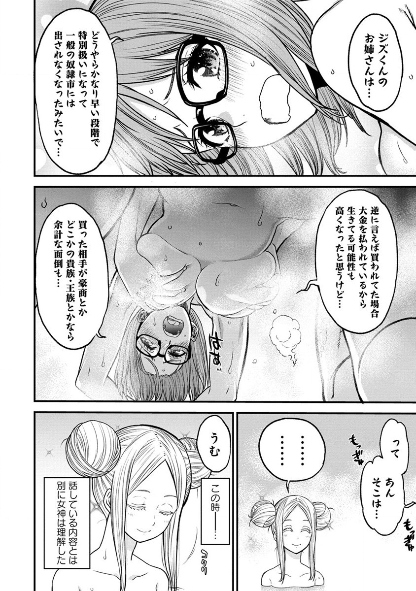 チートイーター異世界召喚尽く滅ぶべし 第18.5話 - Page 6