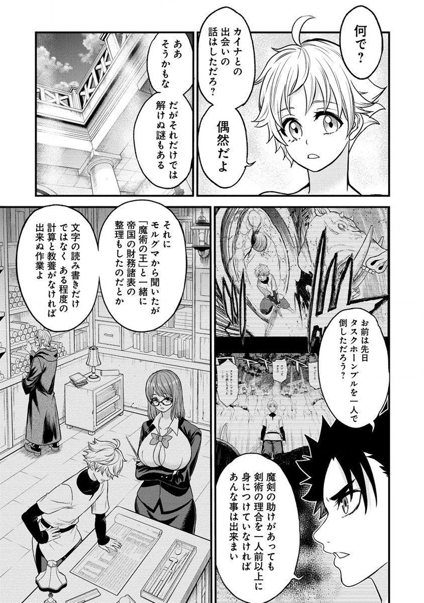 チートイーター異世界召喚尽く滅ぶべし 第18.5話 - Page 9