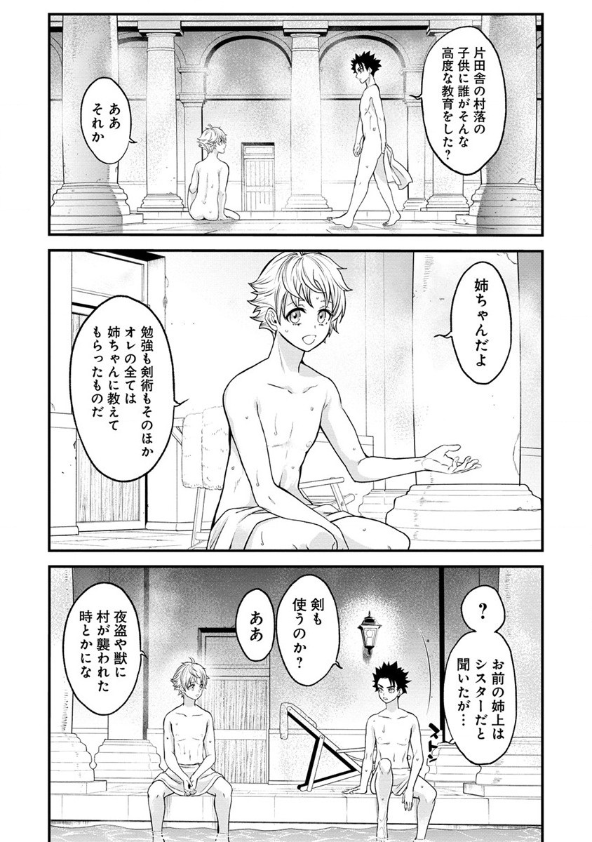 チートイーター異世界召喚尽く滅ぶべし 第18.5話 - Page 10