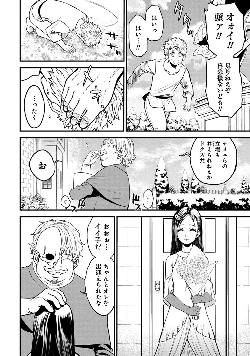 チートイーター異世界召喚尽く滅ぶべし 第18話 - Page 2