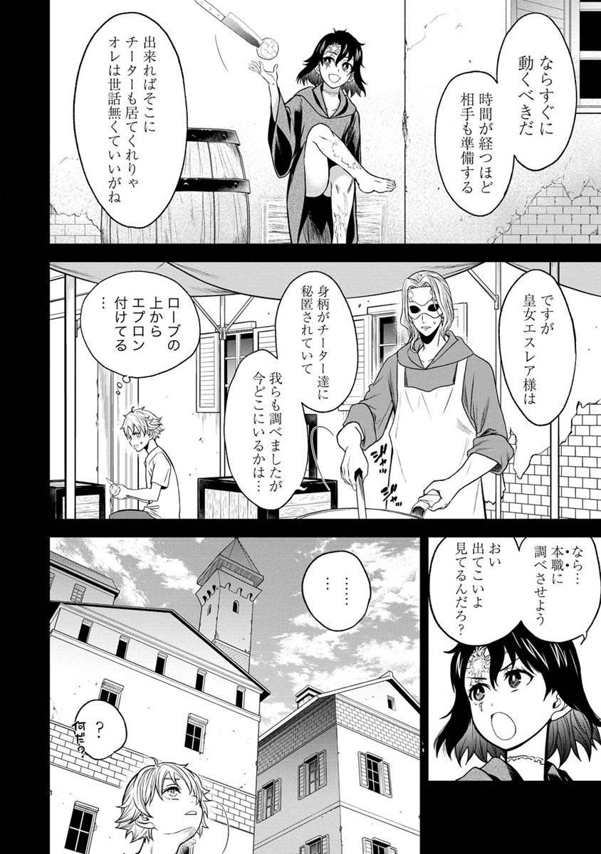 チートイーター異世界召喚尽く滅ぶべし 第18話 - Page 13