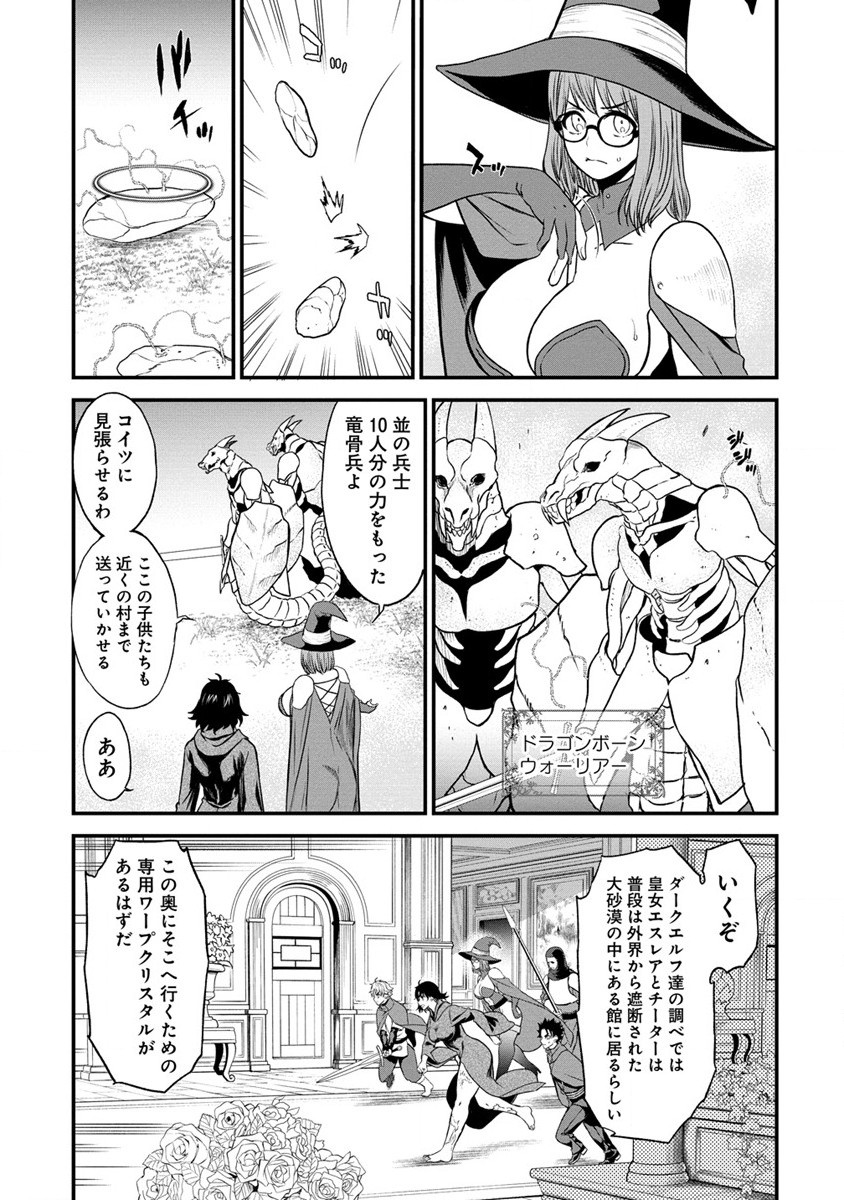 チートイーター異世界召喚尽く滅ぶべし 第18話 - Page 16