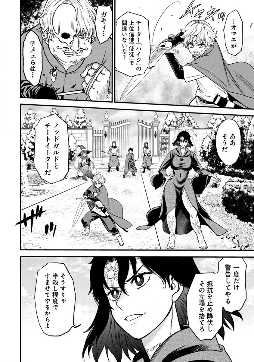 チートイーター異世界召喚尽く滅ぶべし 第18話 - Page 6