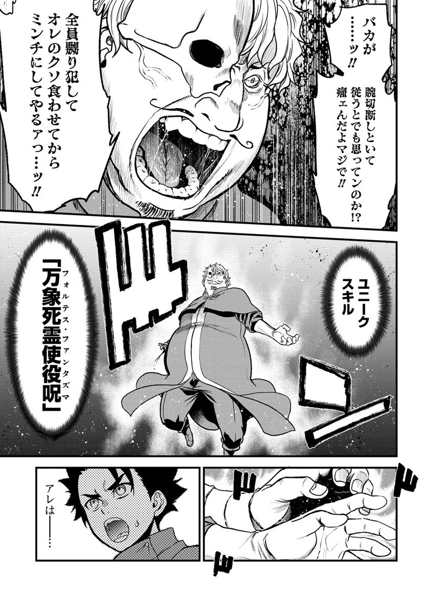 チートイーター異世界召喚尽く滅ぶべし 第18話 - Page 7