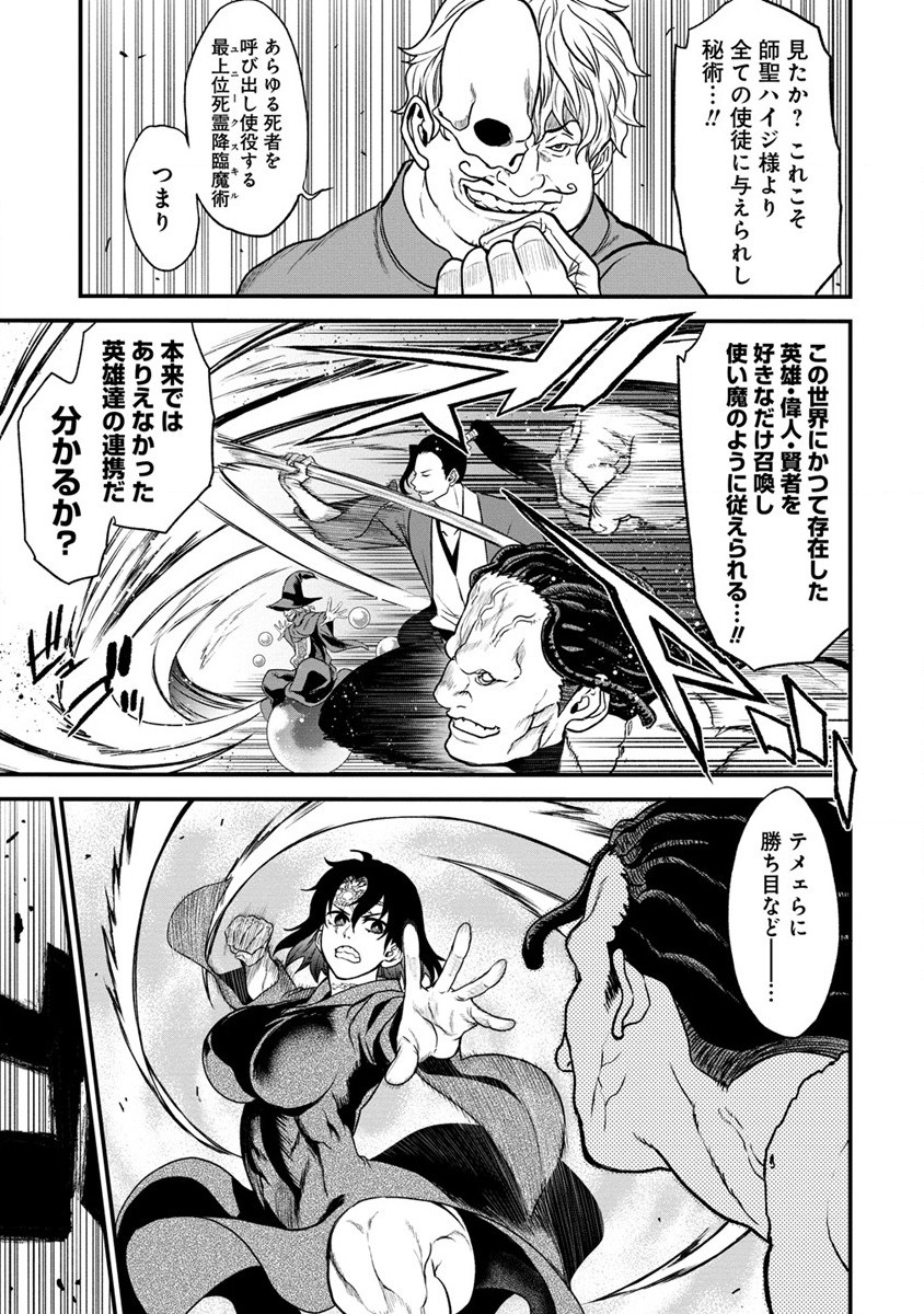 チートイーター異世界召喚尽く滅ぶべし 第18話 - Page 9