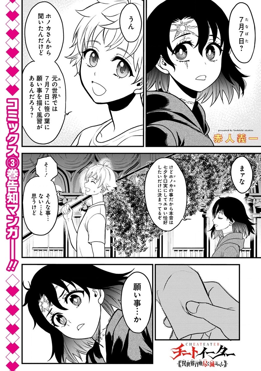 チートイーター異世界召喚尽く滅ぶべし 第19.5話 - Page 1