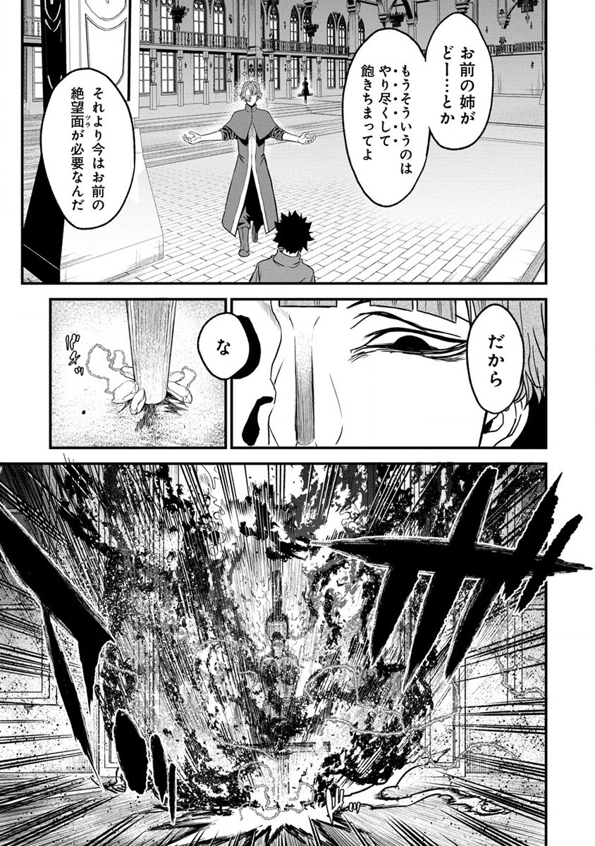 チートイーター異世界召喚尽く滅ぶべし 第19話 - Page 22