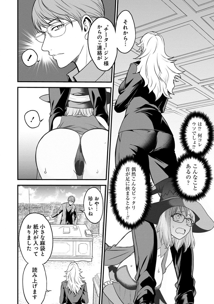 チートイーター異世界召喚尽く滅ぶべし 第19話 - Page 4