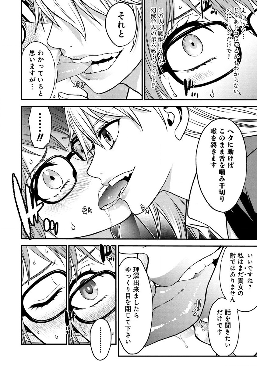 チートイーター異世界召喚尽く滅ぶべし 第19話 - Page 8