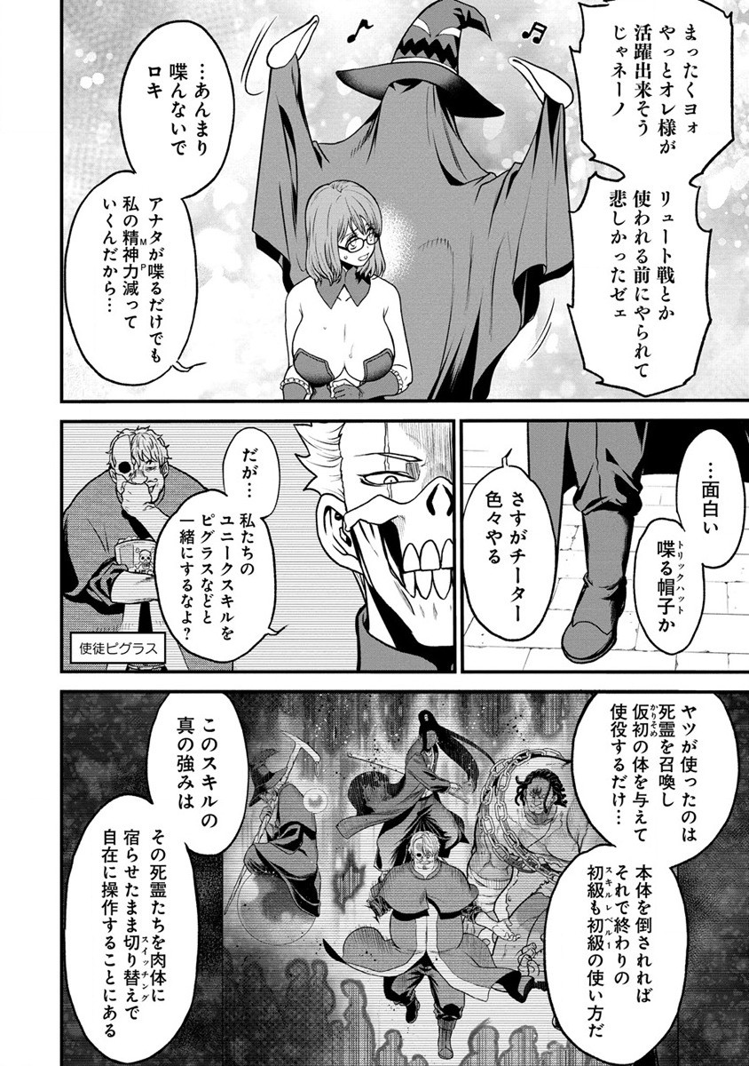 チートイーター異世界召喚尽く滅ぶべし 第20話 - Page 12