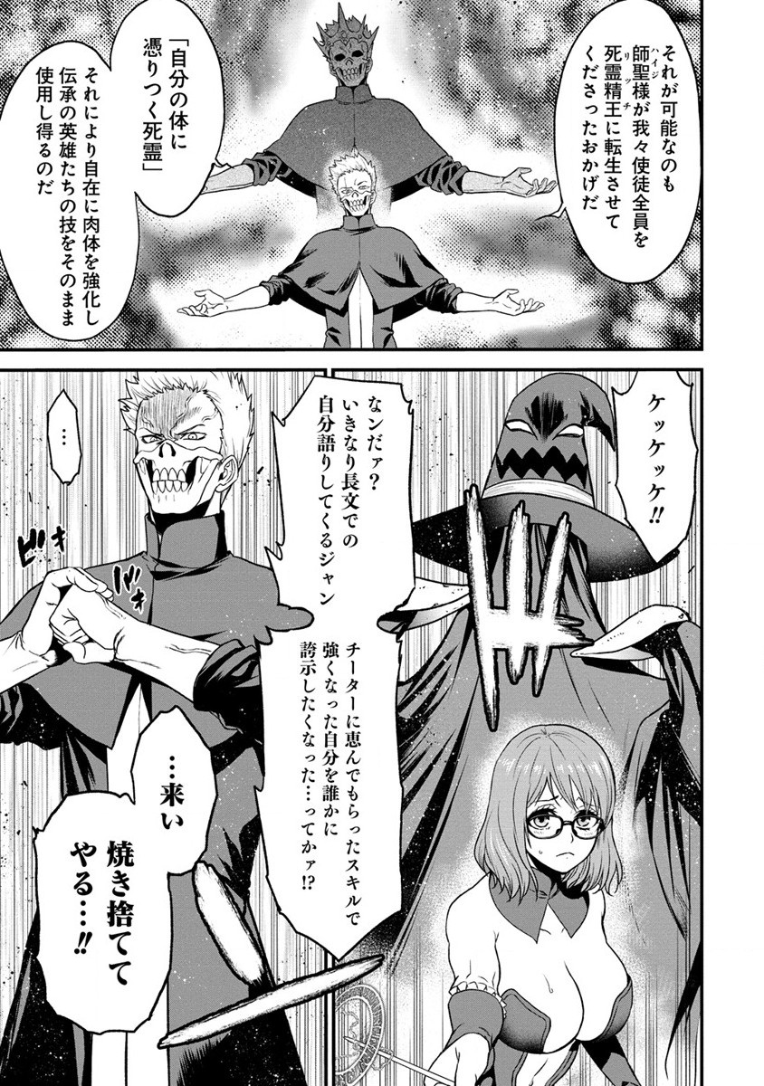 チートイーター異世界召喚尽く滅ぶべし 第20話 - Page 14