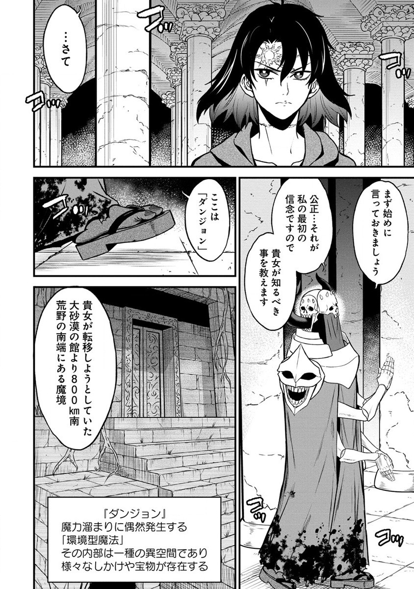 チートイーター異世界召喚尽く滅ぶべし 第20話 - Page 15