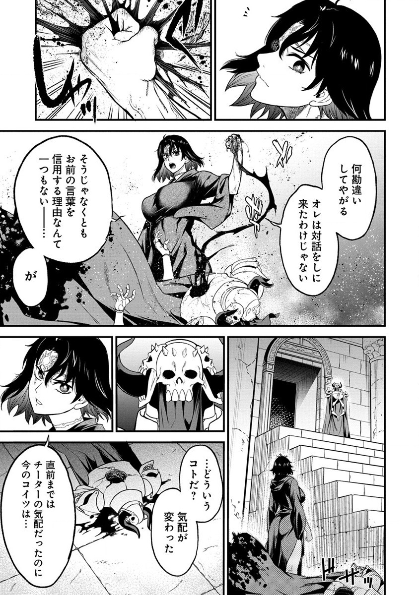 チートイーター異世界召喚尽く滅ぶべし 第20話 - Page 18