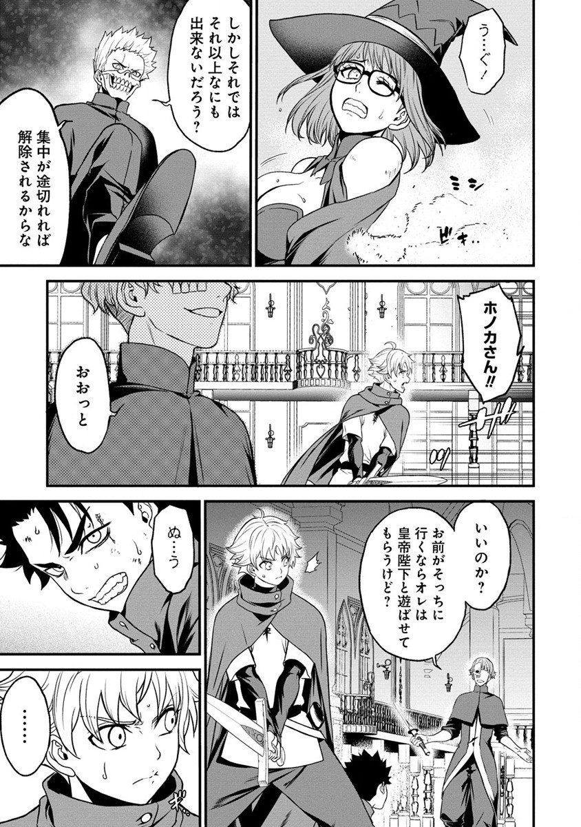 チートイーター異世界召喚尽く滅ぶべし 第20話 - Page 3