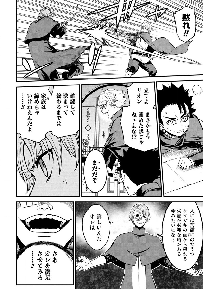 チートイーター異世界召喚尽く滅ぶべし 第20話 - Page 6