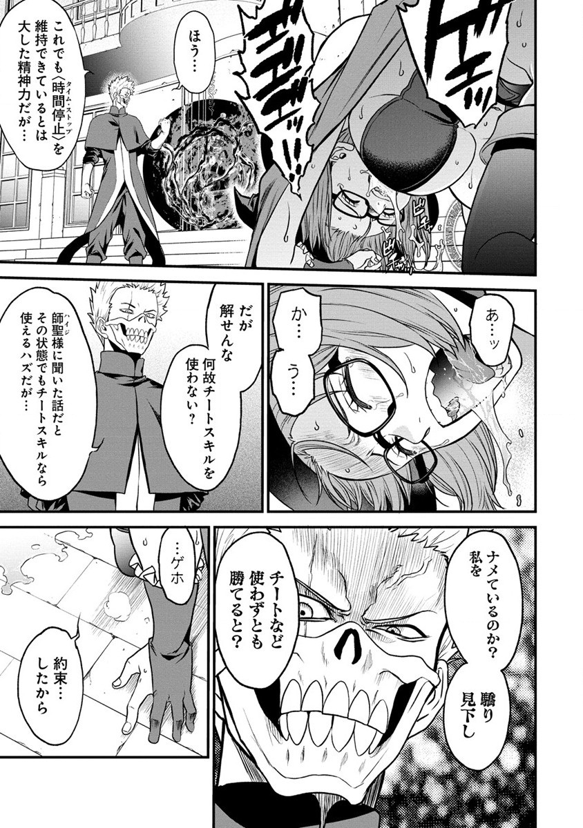 チートイーター異世界召喚尽く滅ぶべし 第20話 - Page 9