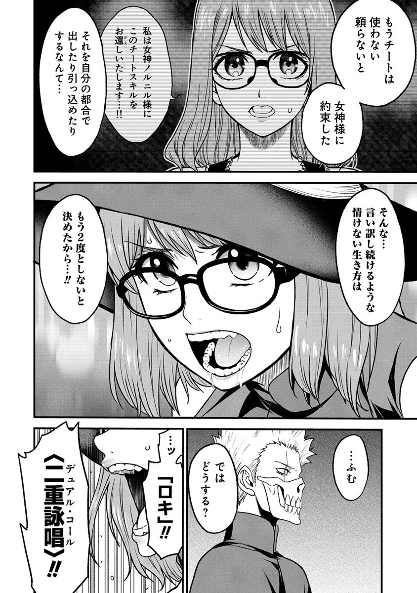 チートイーター異世界召喚尽く滅ぶべし 第20話 - Page 10