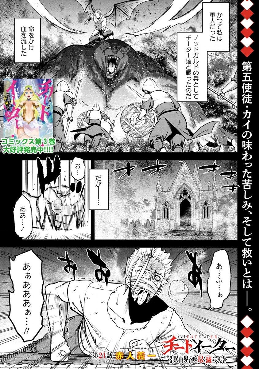 チートイーター異世界召喚尽く滅ぶべし 第21話 - Page 1